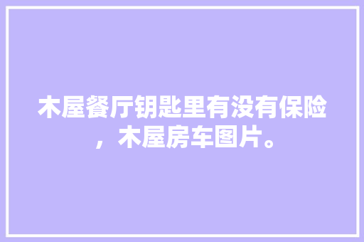 3D红心虚拟现实游戏中的视觉盛宴与科技魅力