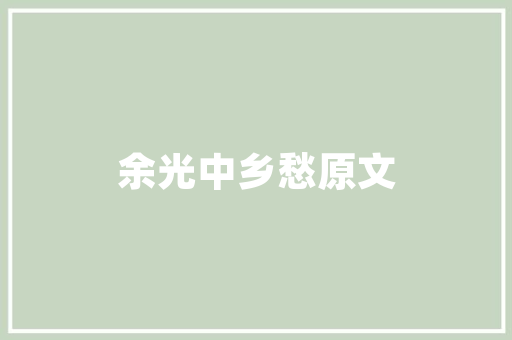 伪代码PAD编程新潮流下的创新与方法