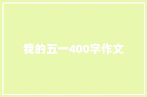 保利新代码创新引领未来，构建智慧城市新篇章