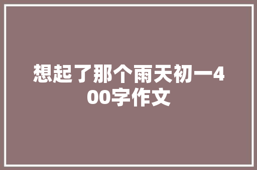信号栏现代生活不可或缺的科技助手