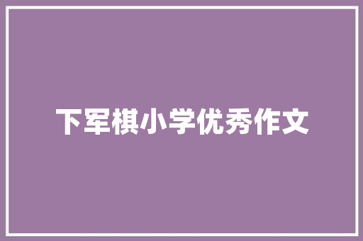 信用代码投诉处理构建诚信社会的重要一环