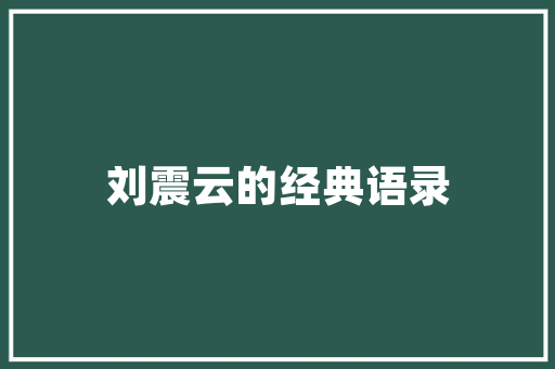 信管代码探索信息管理的未来