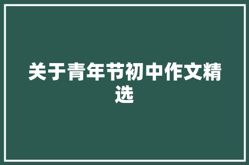 倒放时光代码背后的秘密与未来