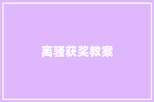 僧侣餐一场心灵的洗礼与回归自然的旅程  第1张