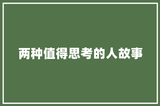 党委章程新时代党的建设总要求下的制度保障