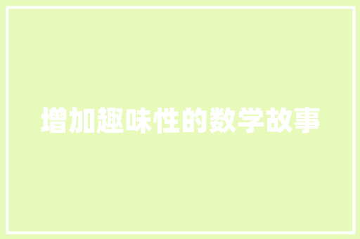代码雨数字时代的艺术喷泉——编程之美