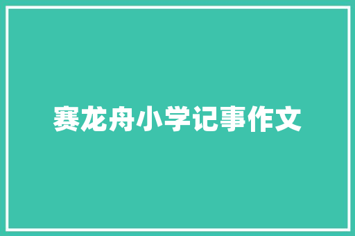 代码，时间的艺术详细编程耗时背后的奥秘