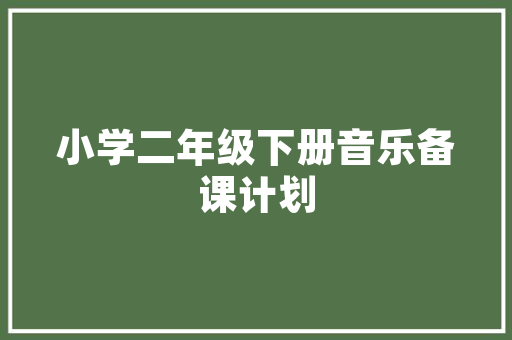 创新事业编写代码构建智能未来
