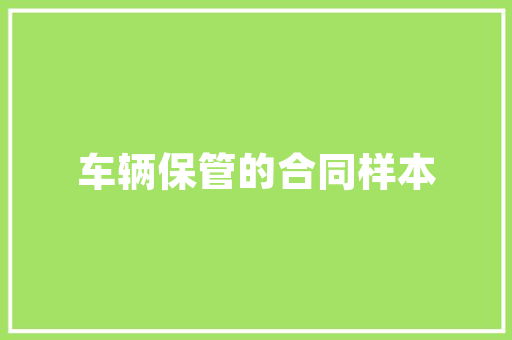 内网代码库构建企业数字化转型的基石