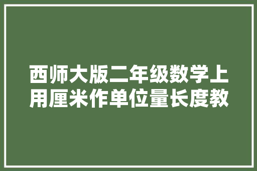 C语言数据结构架构高效程序的基石