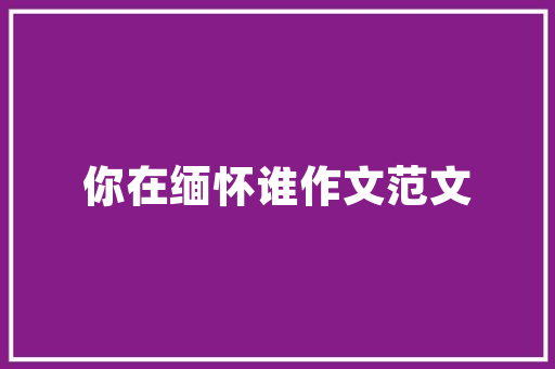 QQ空间社交网络的演变与未来
